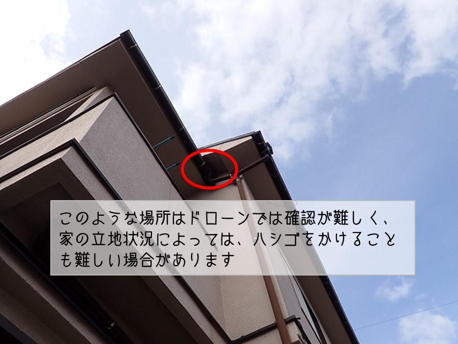広島県海田町　樋清掃現地調査ドローン撮影では確認できない場所